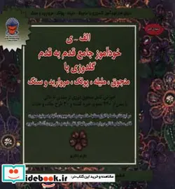 کتاب دنیای هنر خودآموز گلدوزی با منجوق ملیله پولک  مروارید و سنگ - اثر سو گاردنر - نسخه اصلی