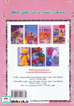 کتاب دنیای هنر عروسک سازی 8 - نسخه اصلی