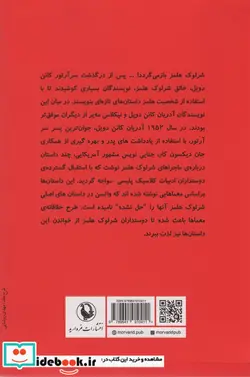 کتاب ماجراهای جدید شرلوک هلمز - اثر آدریان کونان دوبل-جان دیکسون کار - نسخه اصلی