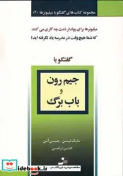 کتاب جیم رون و باب برگ  - اثر مایک لیتمن-جیسن آمن - نسخه اصلی
