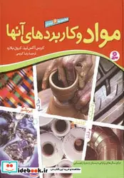 کتاب مجموعه مواد و کاربردهای آنها - اثر کرول بلارد - نسخه اصلی