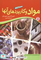 کتاب مجموعه مواد و کاربردهای آنها - اثر کرول بلارد - نسخه اصلی