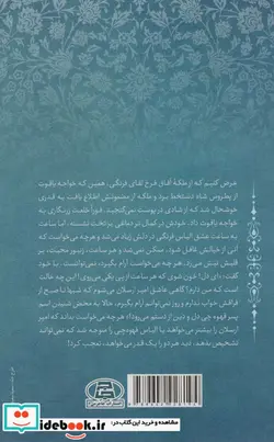 کتاب امیرارسلان نامدار  - اثر محمدعلی نقیب الممالک - نسخه اصلی