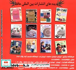 کتاب دنیای هنر خودآموز جامع قلاب بافی قدم به قدم - اثر فریده جهانگیری - نسخه اصلی