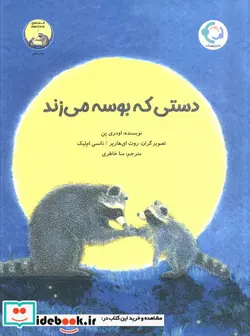 کتاب من و کیمیا  - اثر اودری پن - نسخه اصلی