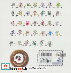 کتاب به اندازه همه بچه های دنیا  - اثر سهیلا شمس الهی - نسخه اصلی