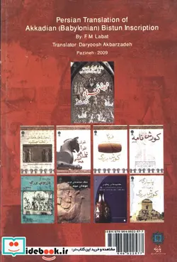 کتاب سنگ نبشته داریوش بزرگ در بیستون - اثر فلورانس ملبرن لابا - نسخه اصلی