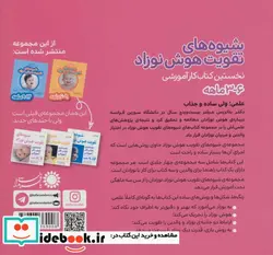 کتاب شیوه های تقویت هوش نوزاد  - اثر بئاتریس میلتر - نسخه اصلی