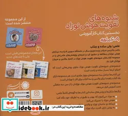 کتاب شیوه های تقویت هوش نوزاد  - اثر بئاتریس میلتر - نسخه اصلی