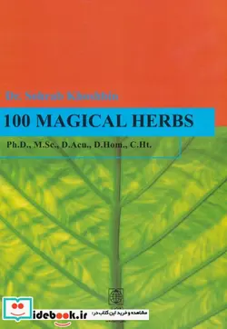 کتاب یکصد گیاه معجزه گر - اثر سهراب خوش بین - نسخه اصلی