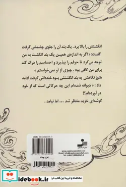 کتاب آخرین پیمانه - اثر احمد مسعودیان - نسخه اصلی