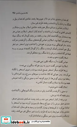 کتاب عزاداران بیل - اثر غلامحسین ساعدی - نسخه اصلی