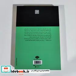 کتاب عزاداران بیل - اثر غلامحسین ساعدی - نسخه اصلی