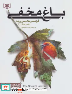 کتاب رمان های کلاسیک نوجوان 5  - اثر فرانسس هاجسن برنت - نسخه اصلی