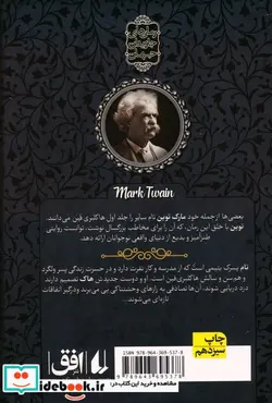 کتاب تام سایر از رمانهای جاویدان جهان 16 - اثر مارک تواین - نسخه اصلی