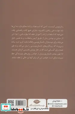 کتاب فن رمان نویسی - اثر دایان دات فایر - نسخه اصلی