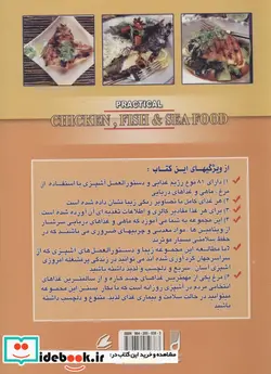کتاب تغذیه و آشپزی با مرغ ماهی و غذاهای دریایی  - نسخه اصلی