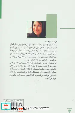 کتاب مرغ عشق های همسایه روبه رویی - اثر فرشته نوبخت - نسخه اصلی