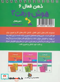 کتاب ذهن فعال 6  - اثر گروه پژوهش بسته های آموزشی تاب - نسخه اصلی