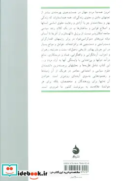 کتاب مراحل و عوامل و موانع رشد سیاسی - اثر کلمنت هنری داد و دیگران - نسخه اصلی