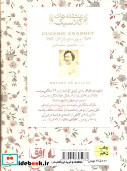 کتاب اوژنی گرانده از عاشقانه های کلاسیک 3 - اثر اونوره دو بالزاک - نسخه اصلی