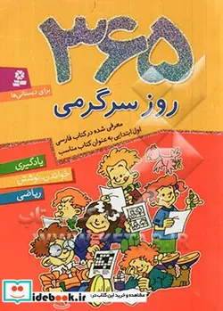 کتاب 365 روز سرگرمی  - اثر تیم چارنیک - نسخه اصلی