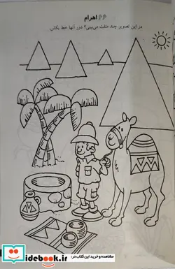 کتاب 365 روز سرگرمی  - اثر تیم چارنیک - نسخه اصلی