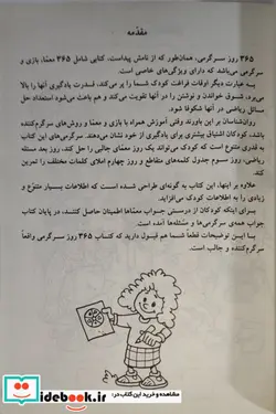 کتاب 365 روز سرگرمی  - اثر تیم چارنیک - نسخه اصلی