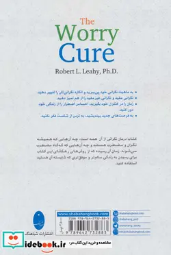 کتاب درمان نگرانی  - اثر رابرت لی هی - نسخه اصلی