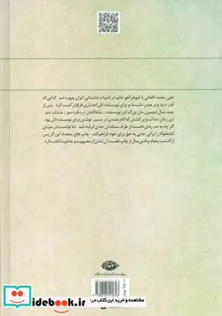 کتاب شادکامان دره قره سو - اثر علی محمد افغانی - نسخه اصلی