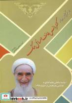 کتاب نامه سرگشاده درباره کنفرانس طائف و مسائل جنگ - اثر نعمت الله صالحی نجف آبادی - نسخه اصلی