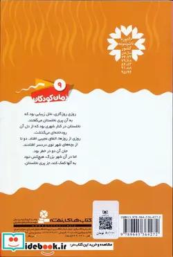 کتاب پری نخلستان - اثر حسین فتاحی - نسخه اصلی