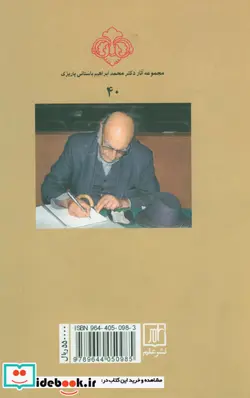 کتاب از سیر تا پیاز  - اثر محمدابراهیم باستانی پاریزی - نسخه اصلی