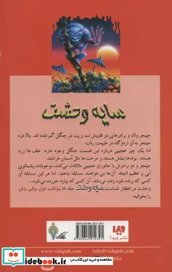 کتاب سایه وحشت17  - اثر آر.ال.استاین - نسخه اصلی