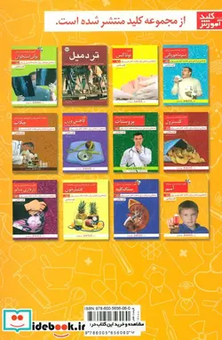 کتاب کلید شناخت و درمان آسم  - اثر هاله بزرگ گرایلی - نسخه اصلی