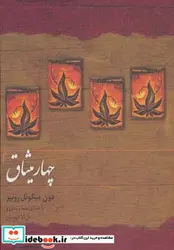 کتاب کتاب سخنگو چهار میثاق  - اثر دون میگوئل روئیز - نسخه اصلی