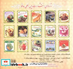 کتاب دنیای هنر آشپزی آسان گریل و باربکیو  - نسخه اصلی