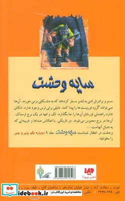 کتاب سایه وحشت 8  - اثر آر.ال.استاین - نسخه اصلی