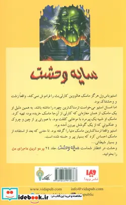کتاب سایه وحشت23  - اثر آر.ال.استاین - نسخه اصلی