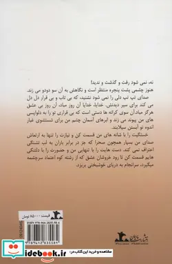 کتاب تمنای دل - اثر حمیرا رضاییان - نسخه اصلی