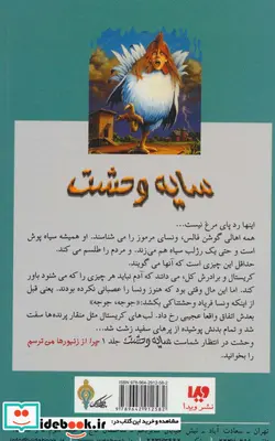 کتاب سایه وحشت30  - اثر آر.ال.استاین - نسخه اصلی