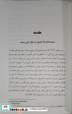 کتاب قدرت تفکر بدون فکر کردن  - اثر مالکوم گلدول - نسخه اصلی
