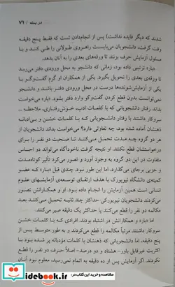 کتاب قدرت تفکر بدون فکر کردن  - اثر مالکوم گلدول - نسخه اصلی