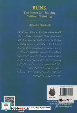 کتاب قدرت تفکر بدون فکر کردن  - اثر مالکوم گلدول - نسخه اصلی