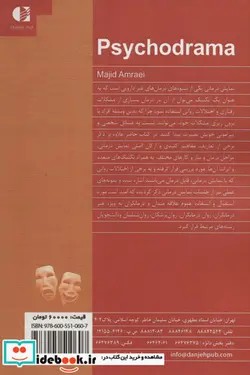 کتاب نمایش درمانی - اثر مجید امرائی - نسخه اصلی