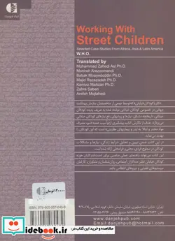 کتاب کار با کودکان خیابانی - اثر کارشناسان سازمان بهداشت جهانی - نسخه اصلی