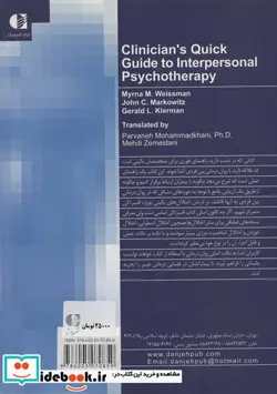 کتاب روان درمانی بین فردی  - اثر میرنا ام وایسمن و دیگران - نسخه اصلی