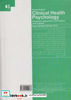 کتاب روان شناسی بالینی سلامت  - اثر اسحق رحیمیان بوگر - نسخه اصلی