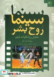 کتاب سینما و روح بشر  - اثر ویلیام ایندیک - نسخه اصلی