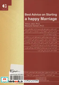 کتاب ازدواج پایدار - اثر علیرضا جعفری-معصومه سامانی - نسخه اصلی